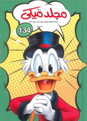 مجلد ميكي رقم 134 Disney | BookBuzz.Store