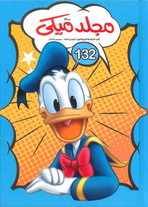 مجلد ميكي رقم 132 Disney | BookBuzz.Store