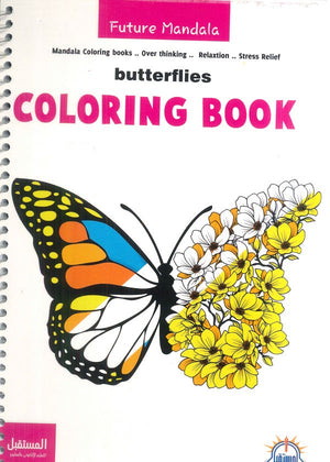 Future Mandala -butterflies COLORING BOOK مروة فتحي | BookBuzz.Store