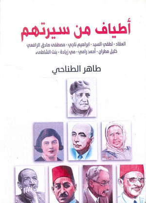 أطياف من سيرتهم طاهر الطناحي | BookBuzz.Store