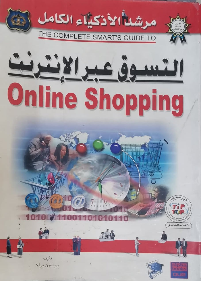 التسوق عبر الإنترنت