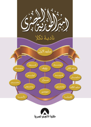 امبراطورية المصرى د. نادية تكلا BookBuzz.Store