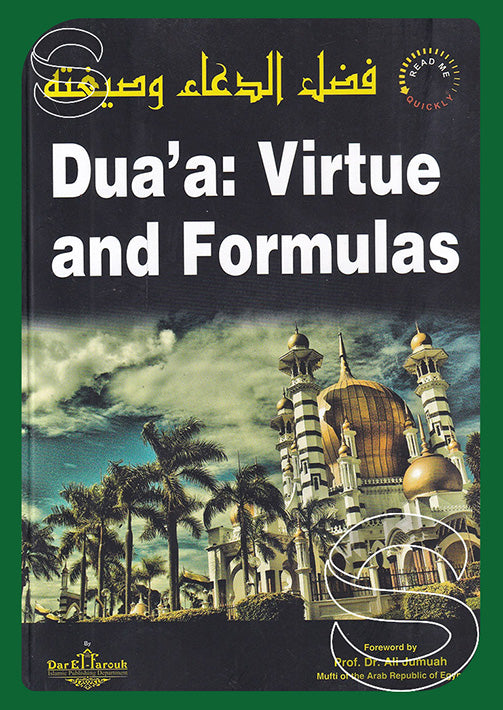 Dua’a: Virtue and Formulas فضل الدعاء وصيغته