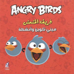 Angry birds - مينى تلوين فريق المشمش | BookBuzz.Store
