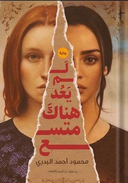 لم يعد هناك متسع محمود البدري BookBuzz.Store