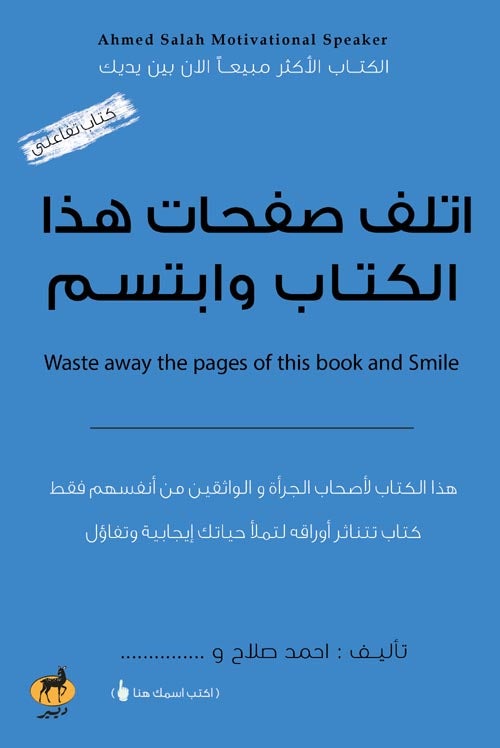 اتلف صفحات هذا الكتاب و ابتسم