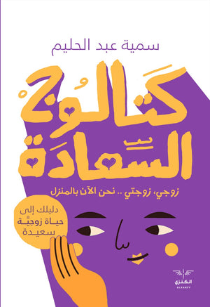 كتالوج السعادة سمية عبد الحليم المعرض المصري للكتاب EGBookfair