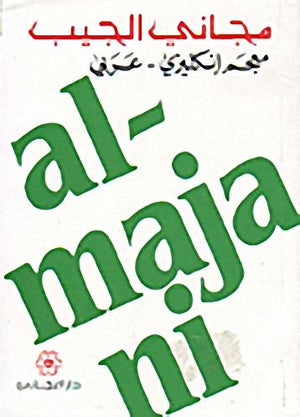 English---Arabic-Dictionary-BookBuzz.Store