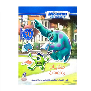 حكايات وملصقات - Monsters University Disney | BookBuzz.Store