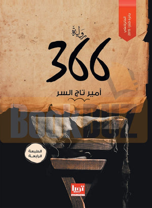 رواية-366-BookBuzz.Store-2020