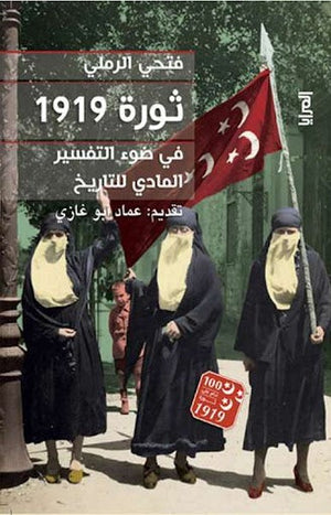 فتحي الرملي ثورة 1919 فتحي الرملي المعرض المصري للكتاب EGBookfair
