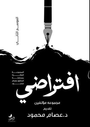 افتراضى عصام محمود المعرض المصري للكتاب EGBookfair