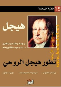 تطور هيجل الروحي ريتشارد كرونر | BookBuzz.Store