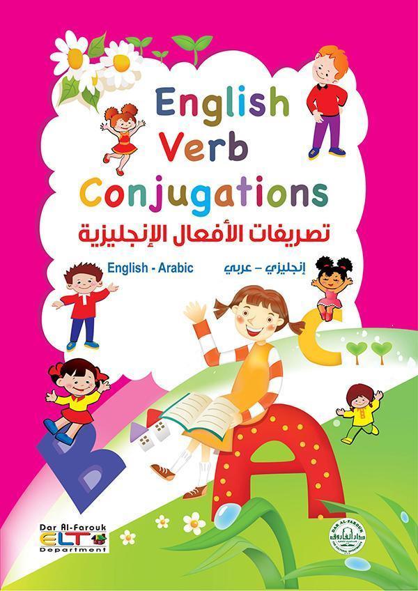 تصريفات الأفعال الإنجليزية (عربي - انجليزي) (4 لون) English Verb Conjugations