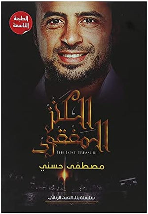 الكنز المفقود مصطفى حسني | BookBuzz.Store