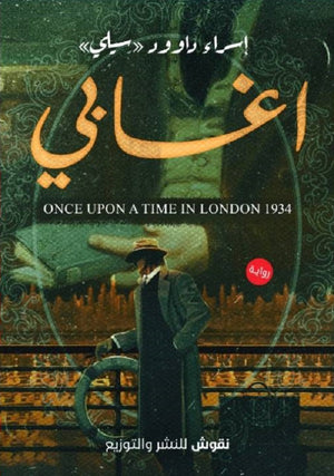 اغابي إسراء داوود | BookBuzz.Store