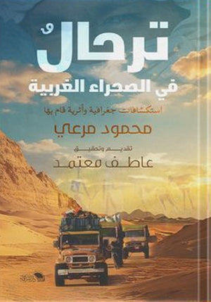 ترحال محمود ميرعى | BookBuzz.Store