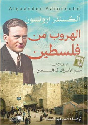 الهروب من فلسطين احمد عبدالسلام | BookBuzz.Store