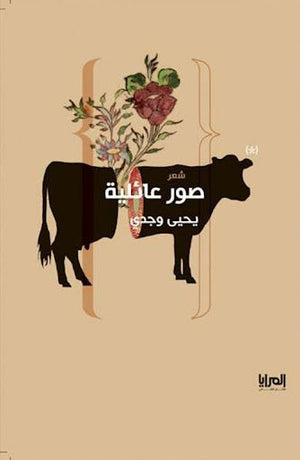 صور عائلية يحيي وجدي المعرض المصري للكتاب EGBookfair