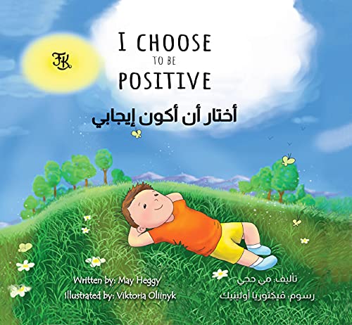 I choose to be positive - اختار أن اكون إيجابي