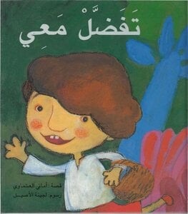 تفضل معي أماني العشماوي | BookBuzz.Store