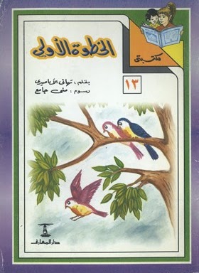 مكتبتي 13 : الخطوة الأولى تهاني الأباصيري |BookBuzz.Store