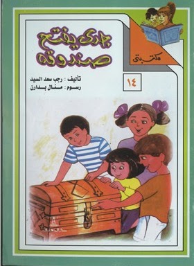 مكتبتي 14 : جدي يفتح صندوق رجب سعيد السيد |BookBuzz.Store