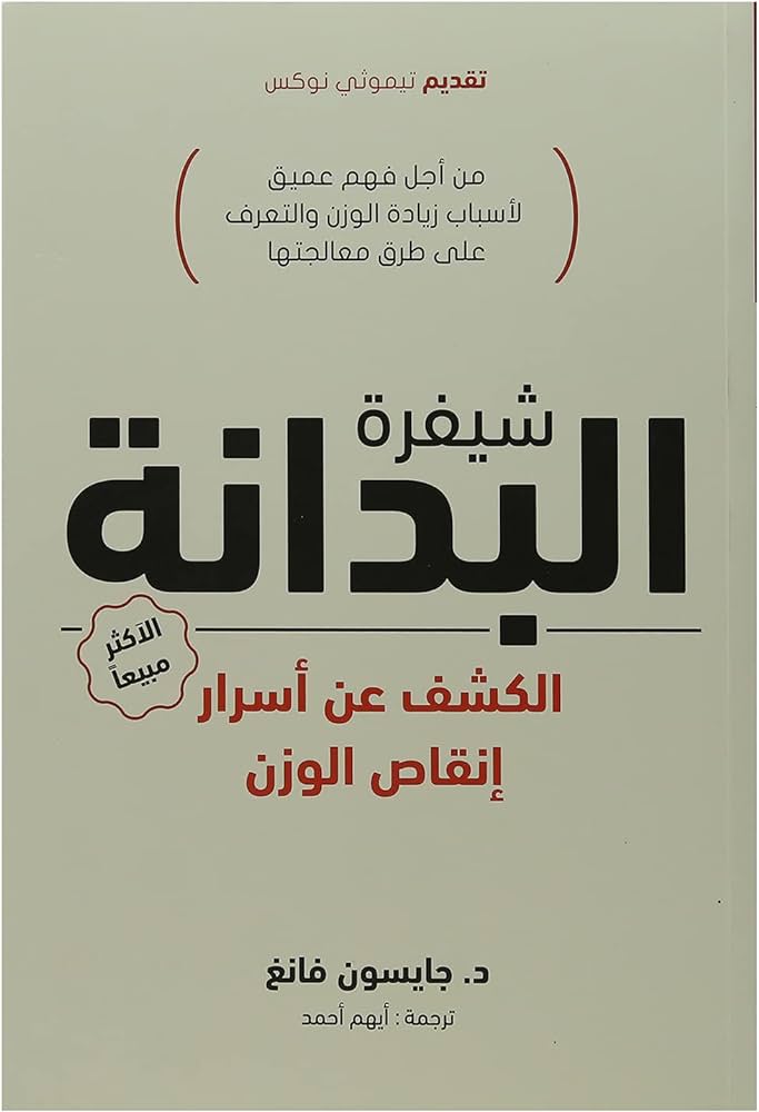 شيفرة البدانة