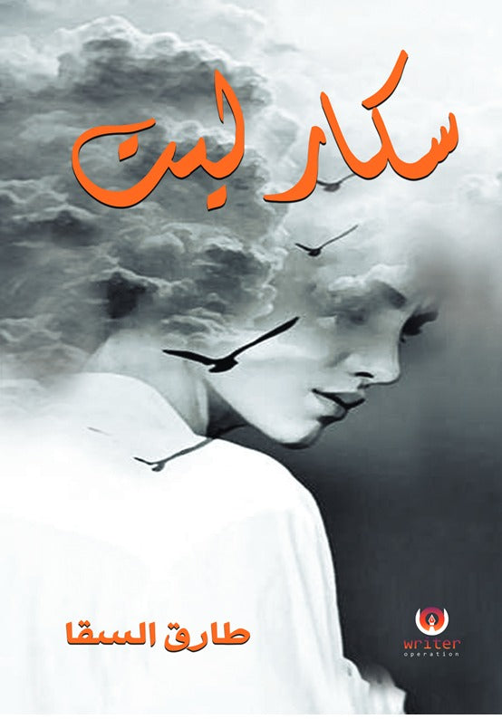 سكارليت