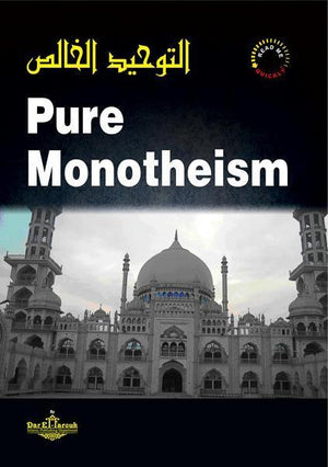 التوحيد الخالص Pure Monotheism أ.د على جمعه (مفتي الدار المصرية) BookBuzz.Store