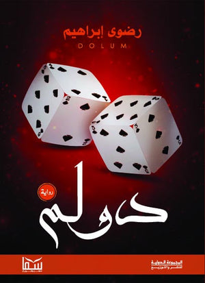 دولم رضوى إبراهيم |BookBuzz.Store