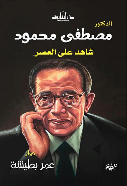 مصطفى محمود