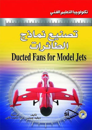 تصنيع نماذج الطائرات ديفيد جيمس BookBuzz.Store