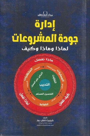 إدارة جودة المشروعات BookBuzz.Store