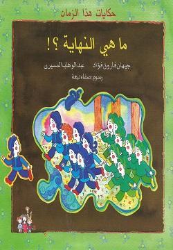 ماهي-النهاية-BookBuzz.Store