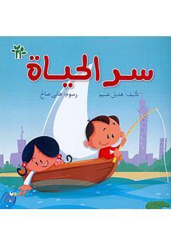 سر-الحياة-BookBuzz.Store