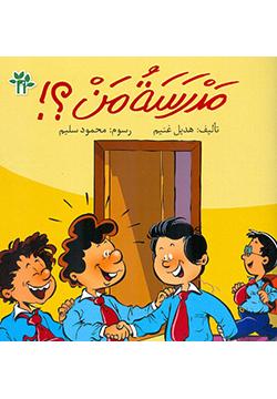 مدرسة-من-BookBuzz.Store