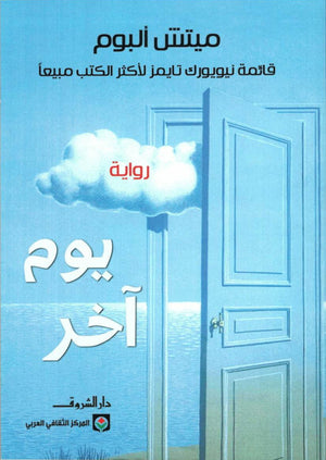 يوم اخر ميتش البوم | BookBuzz.Store