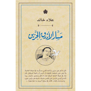 مسار الأزرق الحزين علاء خالد | BookBuzz.Store