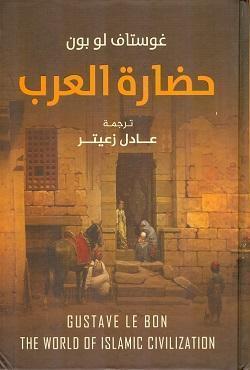 حضارة-العرب-BookBuzz.Store