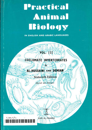 بيولوجية-الحيوان---3---اللافقاريات-السيلومية---COELOMATE-INVERTEBRATES-BookBuzz.Store