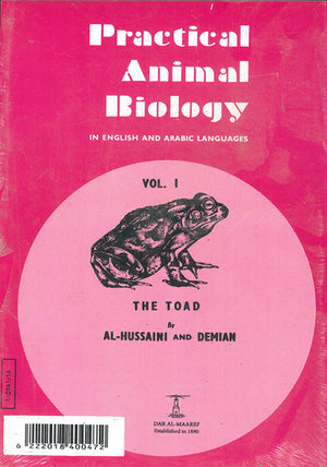 بيولوجية-الحيوان---1---الضفدعة---THE-TOAD-BookBuzz.Store