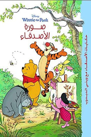 حكايات وينى - صورة الأصدقاء Disney |BookBuzz.Store