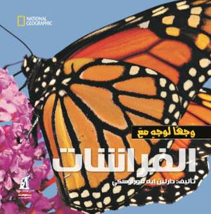 وجها لوجه - الفراشات دارلين إيه موراوسكي |BookBuzz.Store