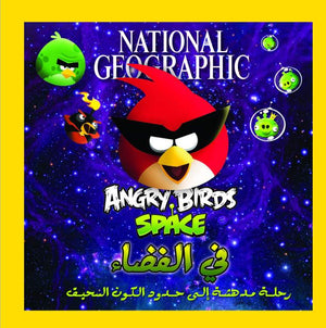 فى الفضاء Angry Birds Space National Geographic |BookBuzz.Store