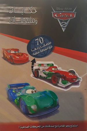 حكايات وملصقات - Cars Disney | BookBuzz.Store