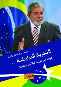 تجربة فنزويلا .. كيف أفلست أغني دول العالم محمد صادق اسماعيل |BookBuzz.Store