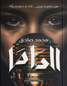 الداما محمد صادق | BookBuzz.Store