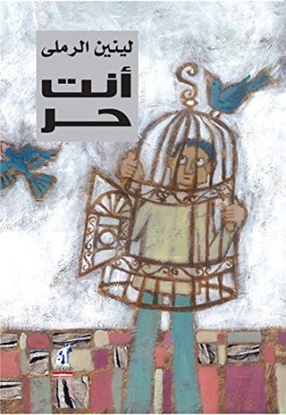 أنت حر