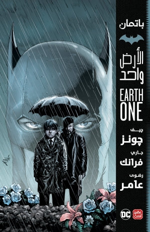 باتمان-الأرض-واحد---Batman:-Earth-One-BookBuzz.Store
